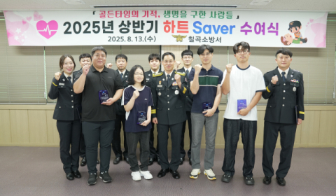 경북 칠곡소방서…하트 세이버 23명 인증서 수여 
