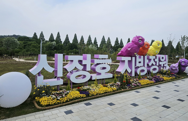 신정호 정원 입구 글자 조형물