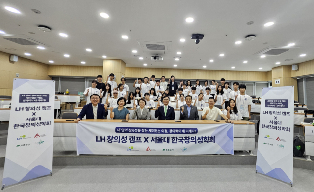 지난 11일부터 3일간 열린 LH와 한국창의성학회, 초록우산의 「2025 LH 창의성 캠프」 모습. 초룩우산경남지역본부 제공