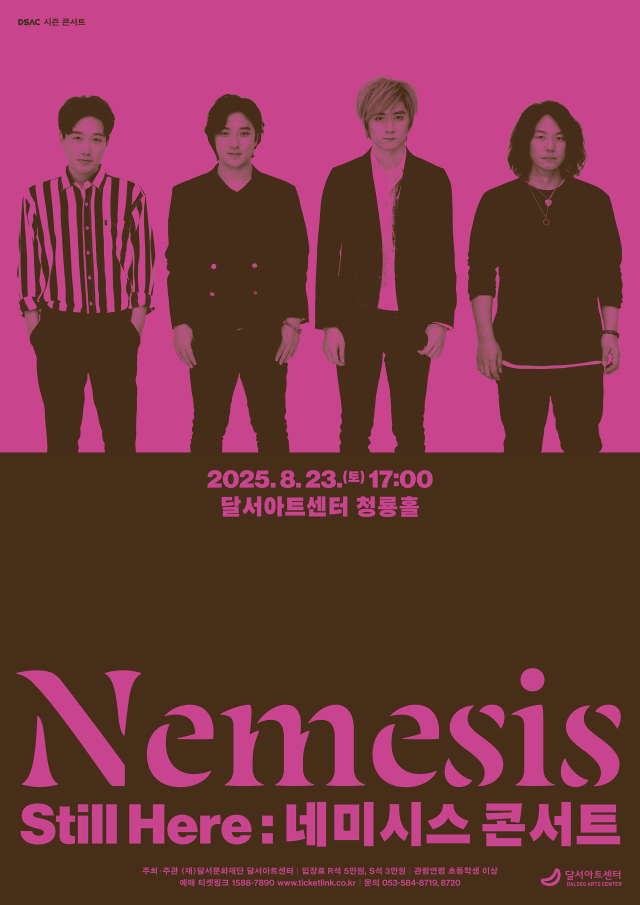 네미시스 콘서트 포스터. 달서아트센터