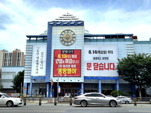 대구 서구 홈플러스 내당점. 매장 외부에