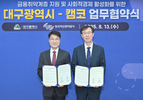 대구시-캠코, 금융취약계층 자립·사회적경제 활성화 맞손