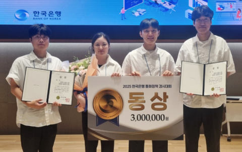'한국은행 통화정책 경시대회', 경북대 동상 수상