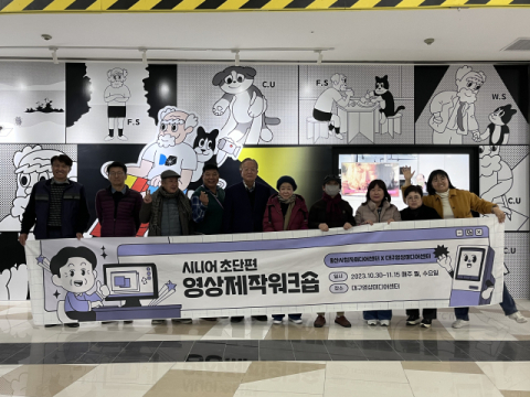 대구영상미디어센터 '시니어 초단편영화 제작과정' 수강생 모집