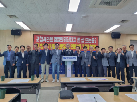 영일만 횡단대교 사업 17년째 지지부진…