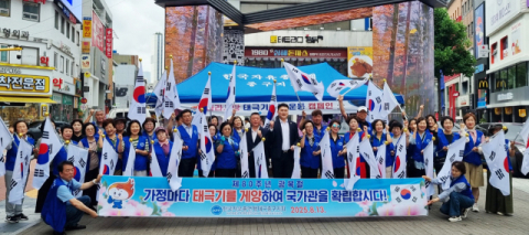 한국자유총연맹 중구지회, 제80주년 광복절 맞아 나라사랑 태극기 달기 운동 전개