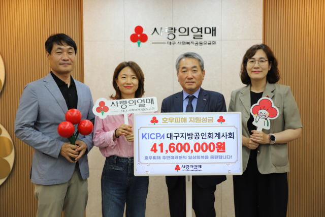 대구지방공인회계사회 관계자들이 호우피해지역 지원을 위한 성금을 대구사회복지공동모금회에 전달한 뒤 기념촬영을 하고 있다. 왼쪽부터 대구지방공인회계사회 장성만 부회장, 박경애 회계사, 나경민 회장, 강주현 대구사회복지공동모금회 사무처장. 대구사회복지공동모금회 제공