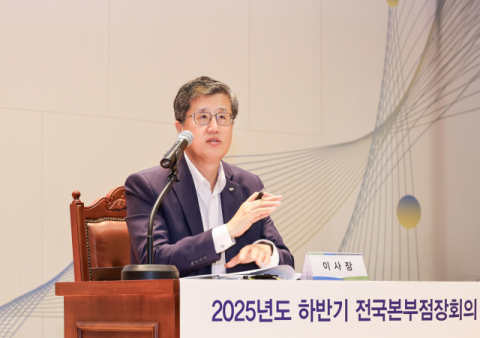 신용보증기금, 2025년도 하반기 전국본부점장회의 개최