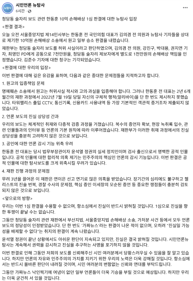 시민언론 뉴탐사 페이스북