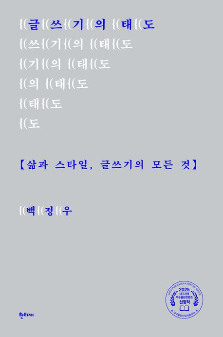 글을 잘 쓰고 싶나요? 삶의 태도부터 바꾸세요