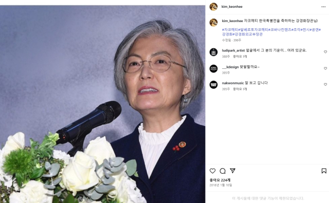 강경화 전 외교부 장관. 김건희 인스타그램