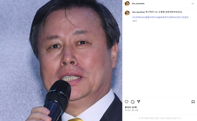 도종환 전 문화체육부 장관. 김건희 인스타그램