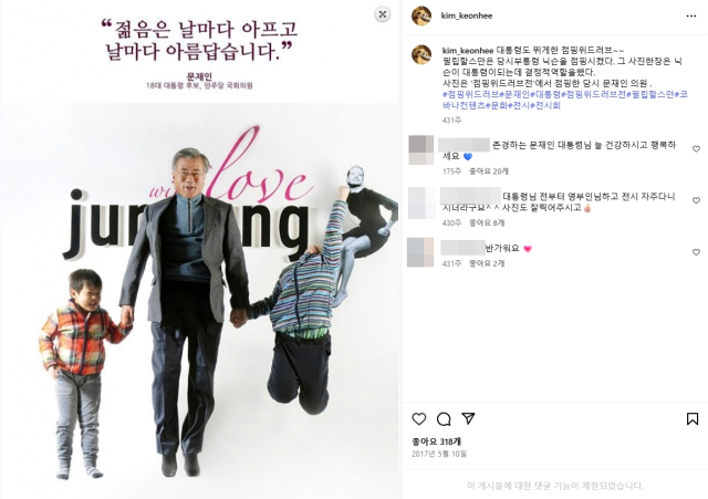 문재인 전 대통령. 김건희 인스타그램