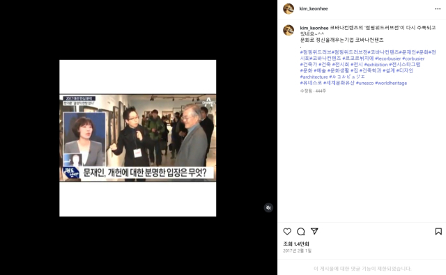 문재인 전 대통령의 대선 행보를 담은 채널A 영상. 김건희 인스타그램