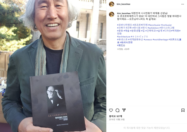 만화가 박재동. 김건희 인스타그램