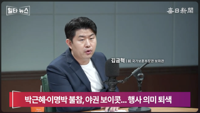 김금혁 전 국가보훈부장관 보좌관. 매일신문 유튜브