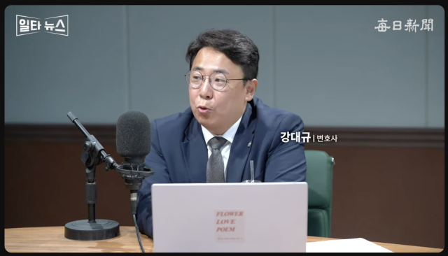 강대규 변호사. 매일신문 유튜브