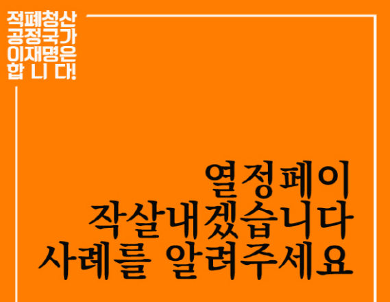 2017년 이재명 당시 성남시장이 대선 출마를 선언하며 올린 이미지. 이재명 대통령 페이스북