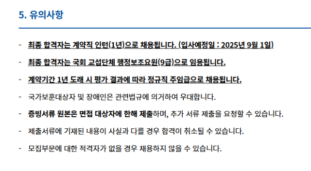 민주당 채용 공고. 민주당