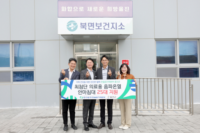한울본부가 울진군내 보건지소에 음파 온열 침대를 지원했다. 한울본부 제공