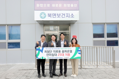 한울본부, 음파 온열 침대 지원