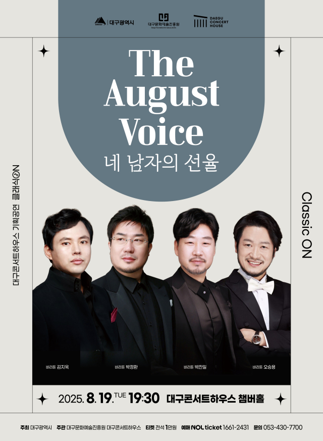 바리톤 김지욱. 대구문화예술진흥원
