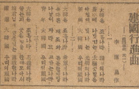 [단독] 광복 직후 대구의 '건국행진곡·한글노래' 첫 발굴…'시민을 깨운' 두 편의 시