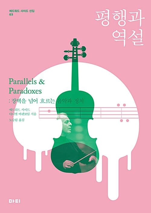 [책] 평행과 역설
