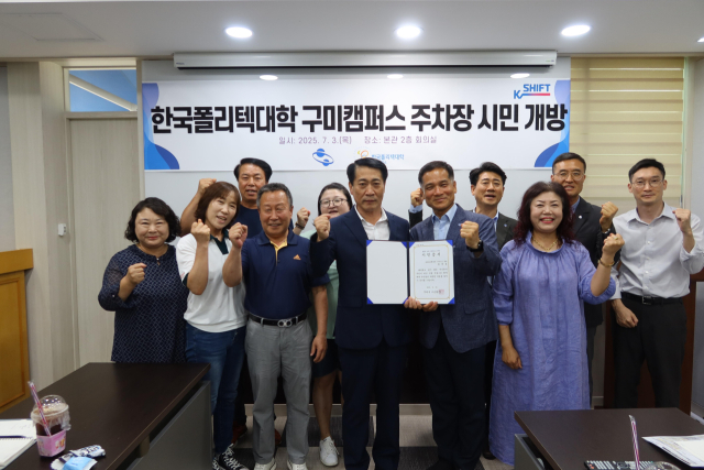 한국폴리텍대학 구미캠퍼스가 지난 7월 후문 주차장을 개방에 앞서 구미시 비산동과 협약을 체결한 후 기념촬영을 하고 있다. 한국폴리텍대학 구미캠퍼스 제공