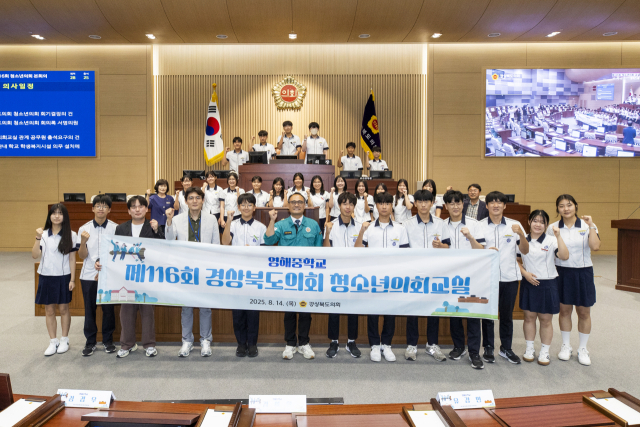 경상북도의회는 14일 본회의장에서 영덕 영해중학교 학생 28명을 대상으로 