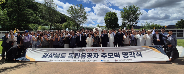 14일 경북독립운동기념관에서 열린 경북인 독립운동가 명각식에 참석한 독립운동 후손 및 관계자 등이 기념촬영을 하고 있다. 경북도 제공
