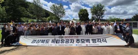 경북도, 광복 80주년 특별전·추모벽 명각…291명 독립운동가 이름 새겨