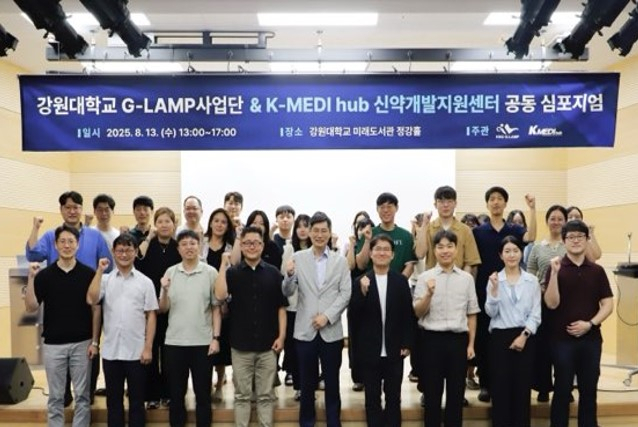 케이메디허브 신약개발지원센터와 강원대 G-LAMP 사업단 다차원유전체연구소가 지난 13일부터 이틀간 강원대학교 미래도서관에서 공동 심포지엄을 개최했다. 케이메디허브 제공