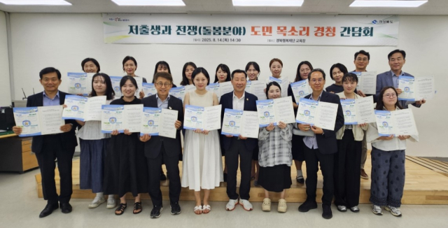 14일 구미 경북행복재단에서 열린 저출생과 전쟁 도민 목소리 경창 간담회에 참석자들이 기념촬영을 하고 있다. 경북도 제공