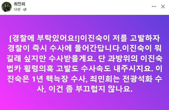 최민희 더불어민주당 국회의원 페이스북