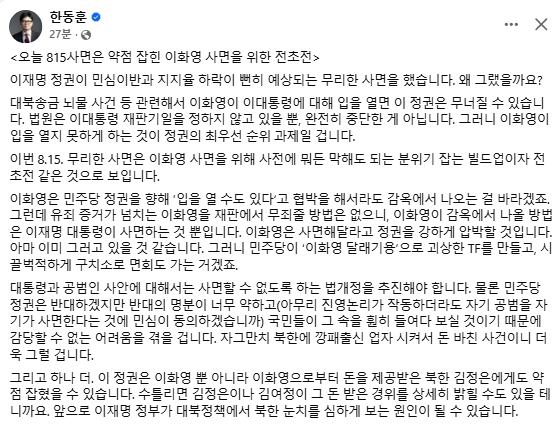 한동훈 전 국민의힘 대표 페이스북