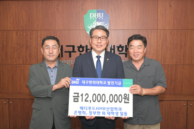대구한의대 메디푸드HMR학과 학생들이 발전기금 기탁 후 기념사진을 촬영하고 있다. 대구한의대 제공