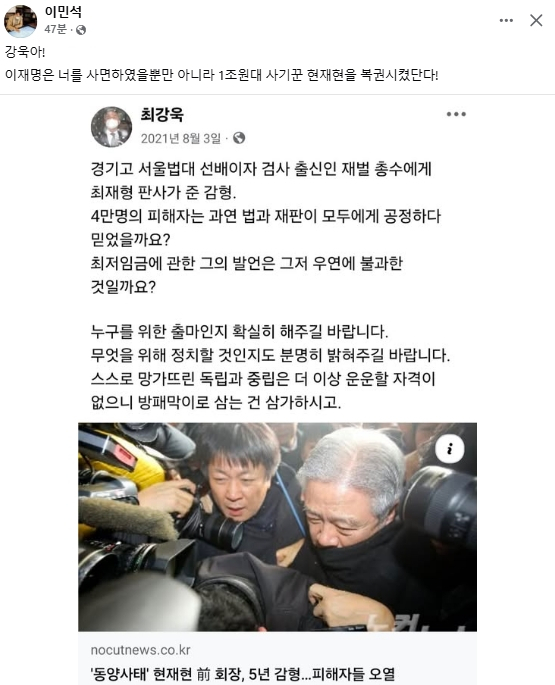이민석 변호사 페이스북