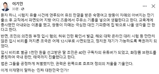 이기인 개혁신당 수석최고위원 페이스북