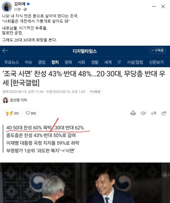 김미애 국민의힘 국회의원 페이스북