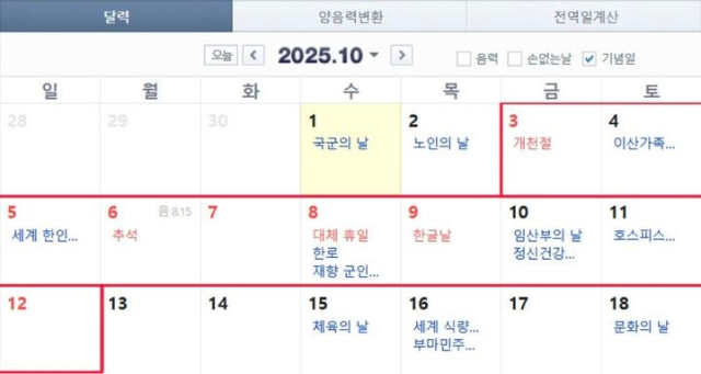 10월 황금연휴. 네이버달력