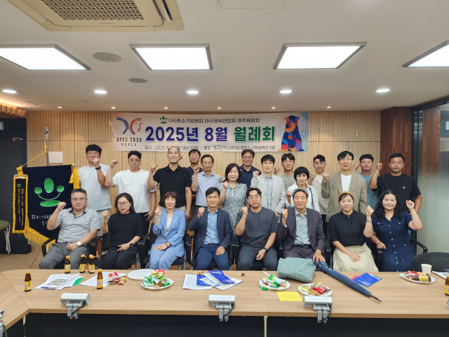 중소기업융합대구경북연합회 경주융합회는 12일 동국대학교 WISE 캠퍼스에서 8월 월례회를 개최했다. 중소기업융합대구경북연합회 경주융합회 제공