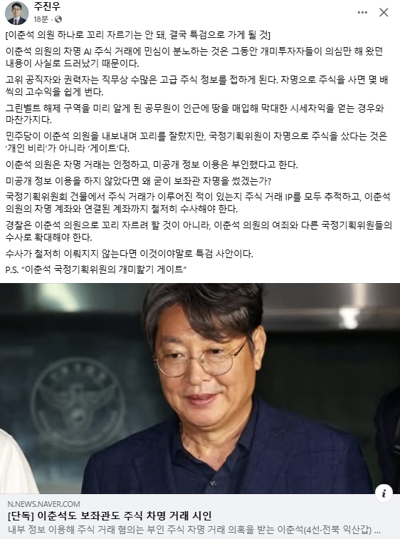 주진우 국민의힘 국회의원 페이스북