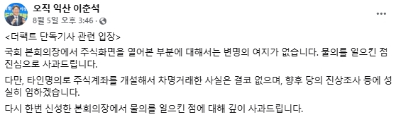 이춘석 무소속 국회의원 페이스북