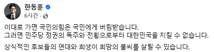 한동훈 전 국민의힘 대표 페이스북