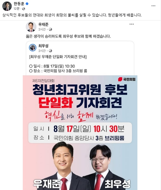 한동훈 전 국민의힘 대표 페이스북