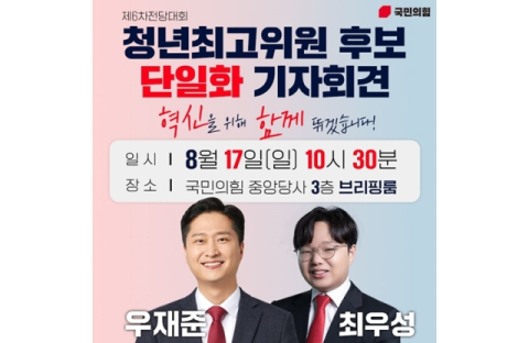 한동훈, 우재준·최우성 국민의힘 청년최고위원 후보 단일화 지지 