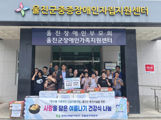한욻본부가 울진지역 복지시설에 건강식을 전달했다. 한울본부 제공
