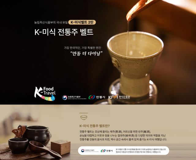 안동시와 코레일관광개발은 오는 9월 6일 안동의 전통주와 지역관광을 결합한 