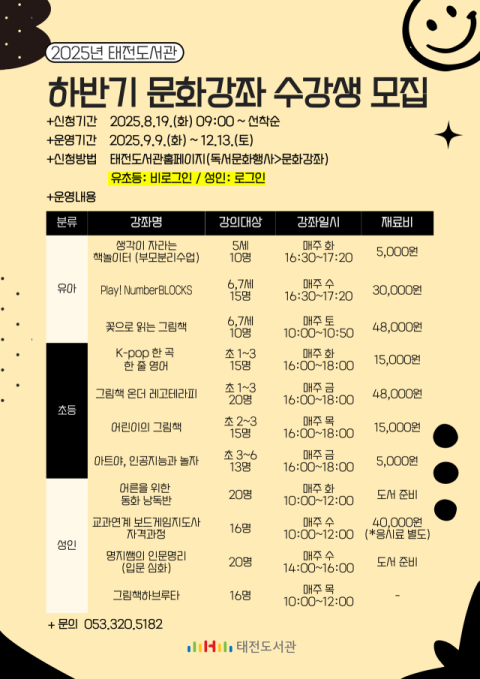 태전도서관, 2025년 하반기 문화강좌 수강생 모집 